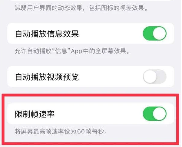 江南苹果13维修分享iPhone13 Pro高刷是否可以手动控制 