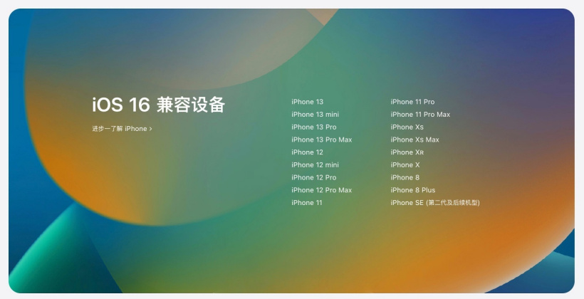 江南苹果手机维修分享苹果 iOS 16 支持哪些机型 