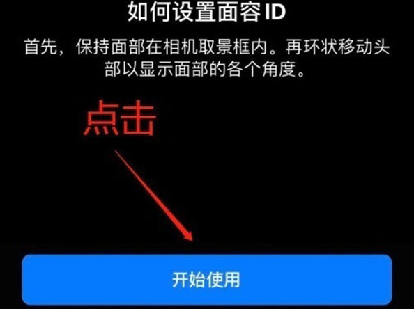 江南苹果13维修分享iPhone 13可以录入几个面容ID 