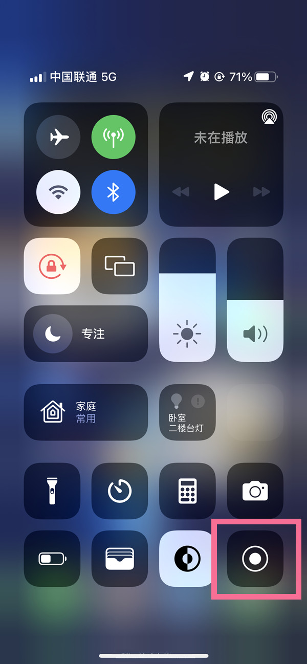 江南苹果13维修分享iPhone 13屏幕录制方法教程 