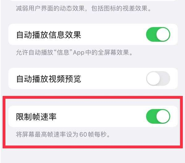 江南苹果13维修分享iPhone13 Pro高刷设置方法 