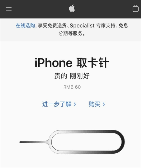 江南苹果手机维修分享谁会买26元的iPhone取卡针 