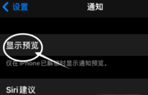 江南苹果13维修分享iPhone 13隐藏通知方法教程 
