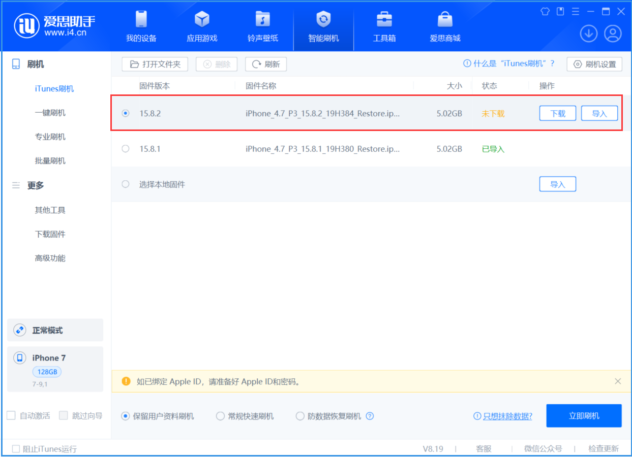 江南苹果手机维修分享iOS 16.7.6/iOS 15.8.2正式版一键刷机教程 