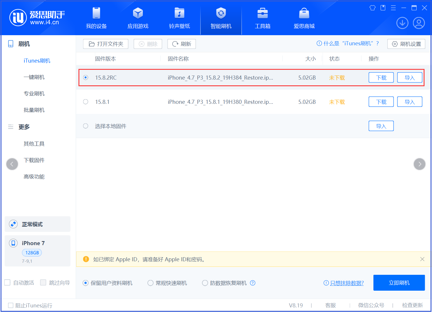 江南苹果手机维修分享iOS 16.7.6RC/iOS 15.8.2RC一键刷机教程 