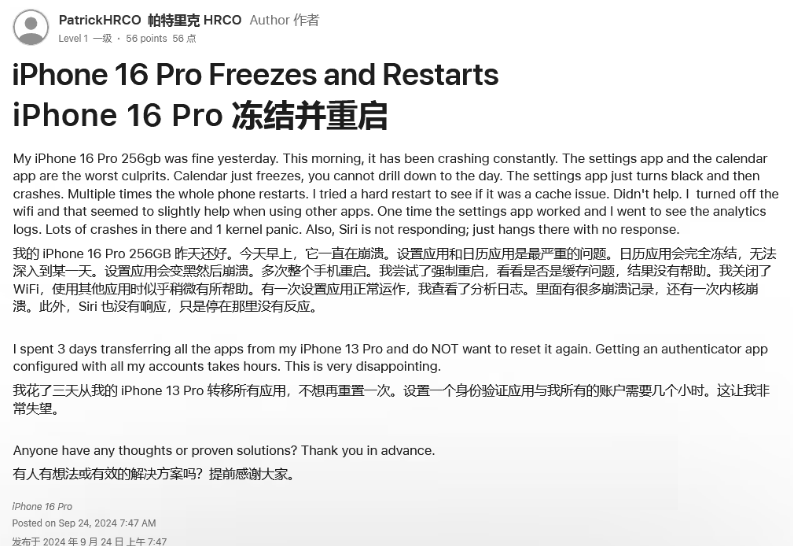 江南苹果16维修分享iPhone 16 Pro / Max 用户遇随机卡死 / 重启问题 