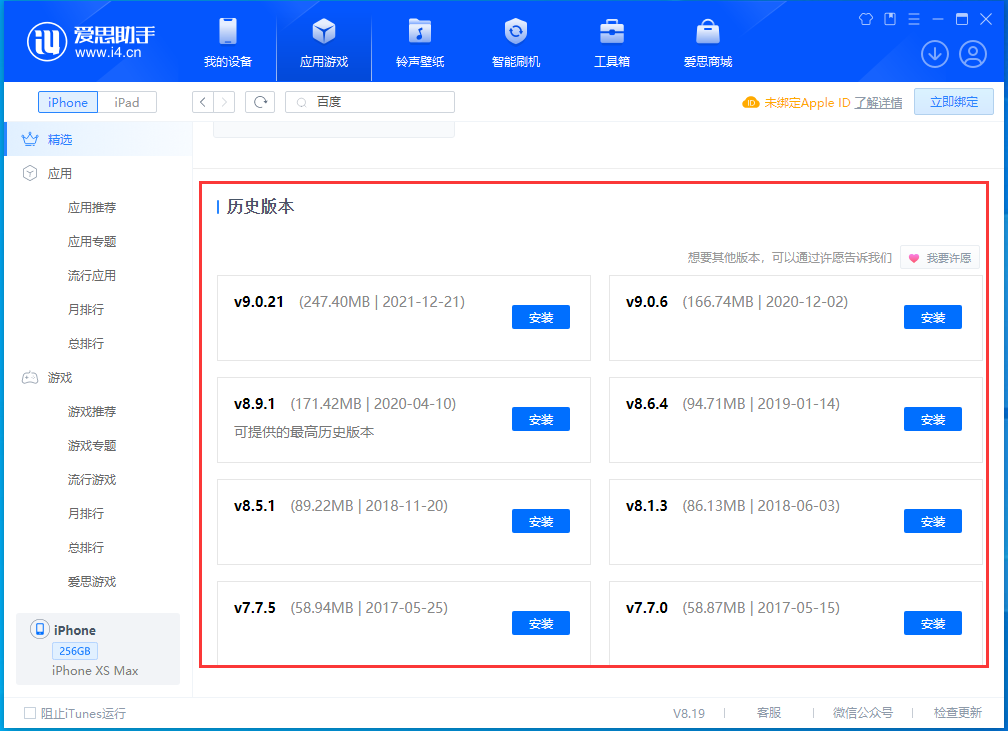 江南苹果手机维修分享苹果应用如何下载历史版本的App 