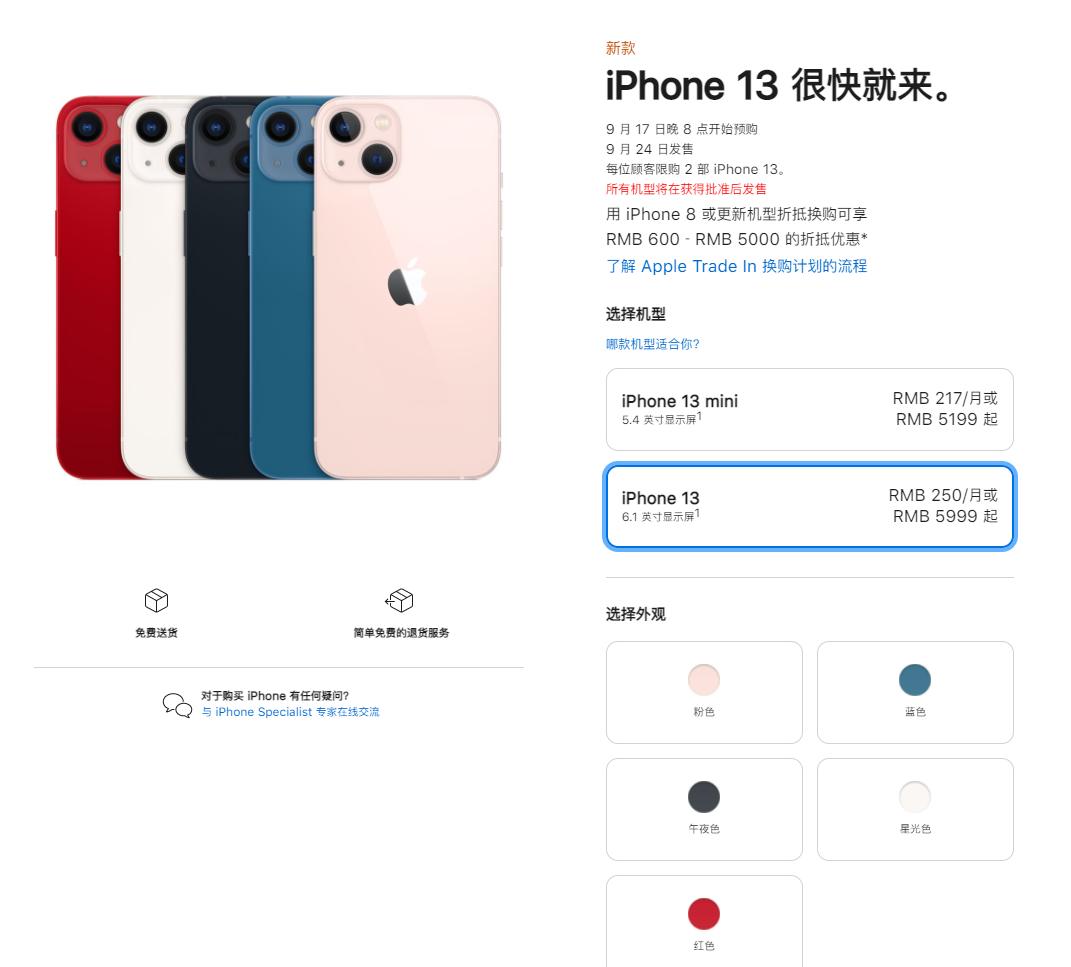 江南苹果手机维修分享iPhone 13系列售价是多少 