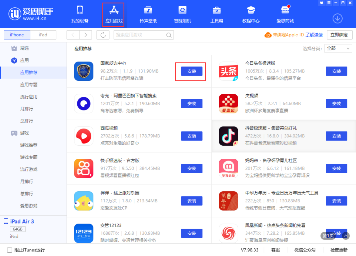 江南苹果手机维修分享iPhone 从 iOS 15 降级到 iOS 14.7/14.7.1 之后无法下载更新应用怎么办 