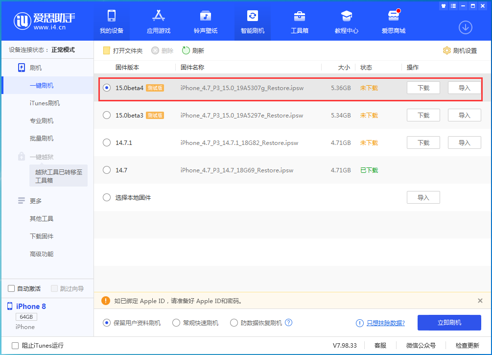 江南苹果手机维修分享iOS15 Beta4更新内容汇总 