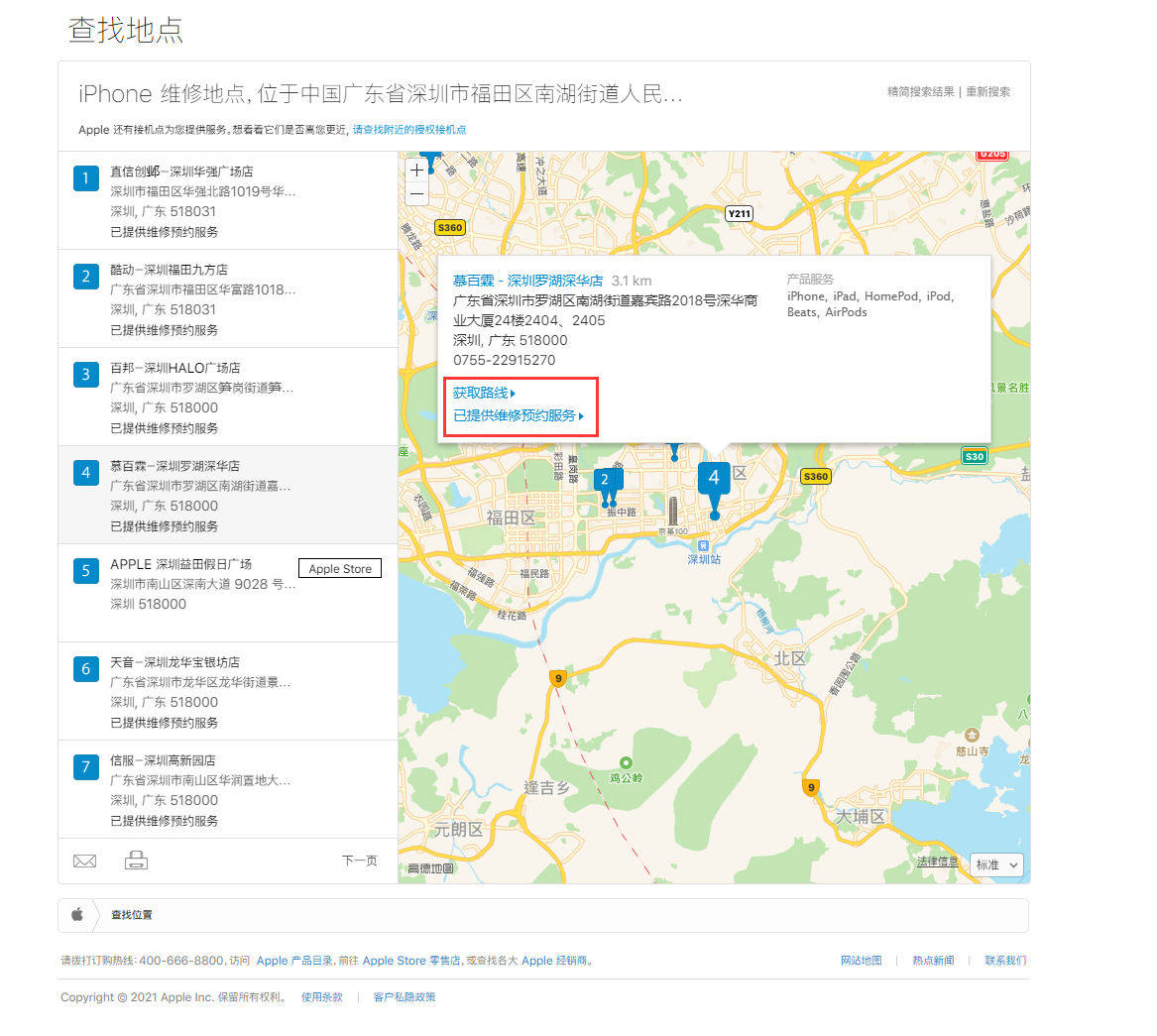 江南苹果手机维修分享如何快速查找最近的苹果官方授权维修点 