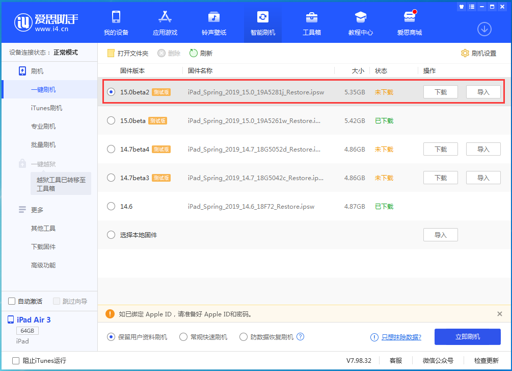 江南苹果手机维修分享iOS15 beta2修订版更新了什么内容 