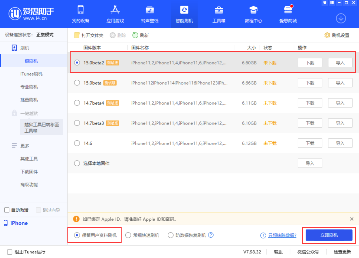 江南苹果手机维修分享iOS 15.0 公测版与 iOS 15 beta 2 测试版有什么区别 