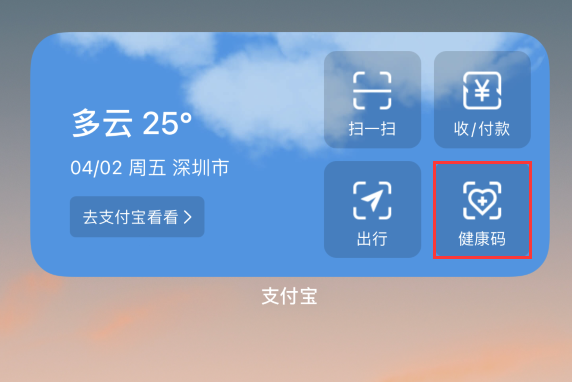 江南苹果手机维修分享如何在 iPhone 12 上快速调出健康码 