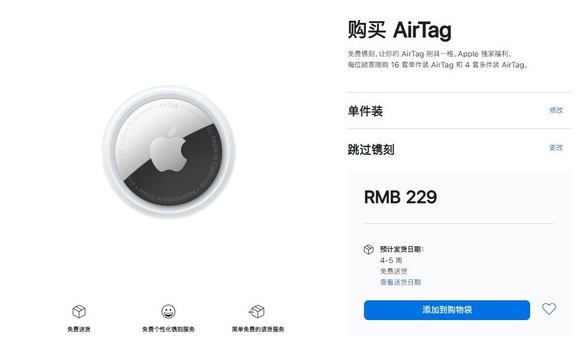 江南苹果手机维修分享购买AirTag后多久可以到货 