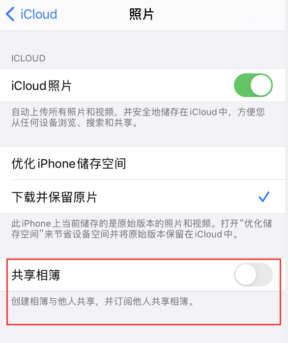 江南苹果手机维修分享iPhone 总是收到共享相簿广告，如何解决 