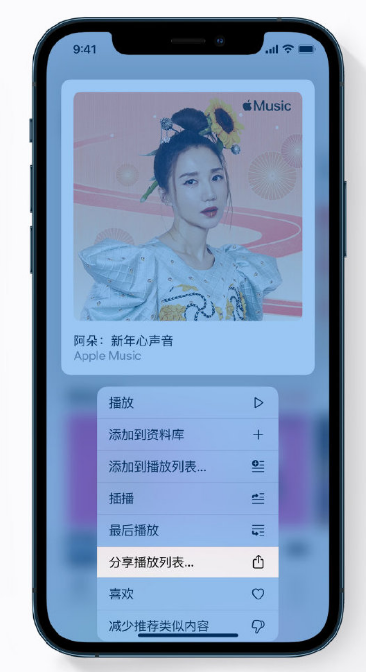 江南苹果手机维修分享Apple Music 新增新年歌单，快来分享给好友 