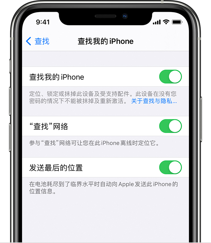 江南苹果手机维修分享如何在 iPhone 上开启的「查找」功能 