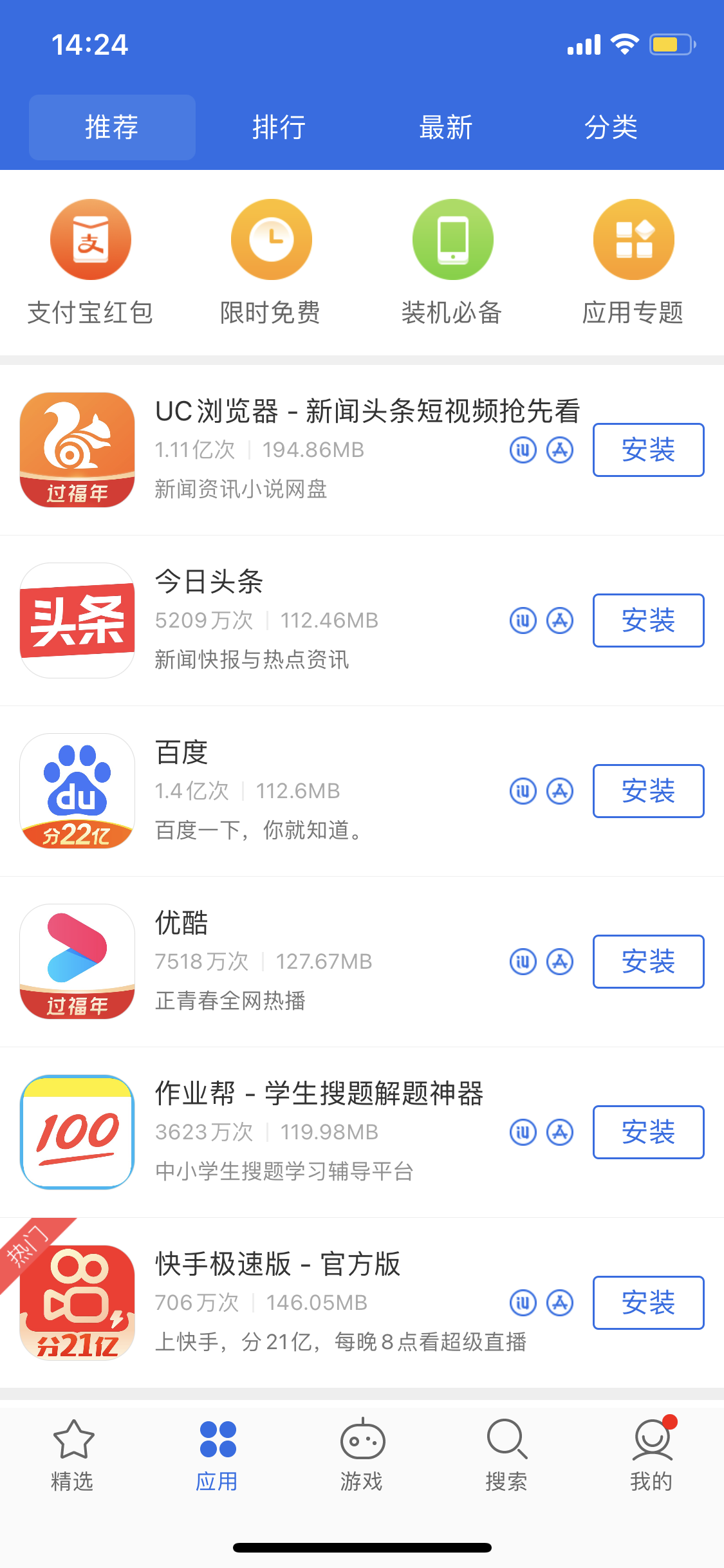 江南苹果手机维修分享iPhone 12 免输入密码下载应用的三种方法 