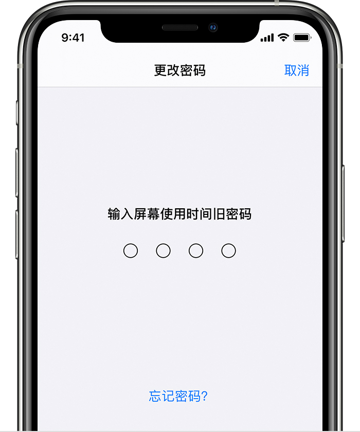 江南苹果手机维修分享iOS 14 忘记屏幕使用时间密码怎么办 