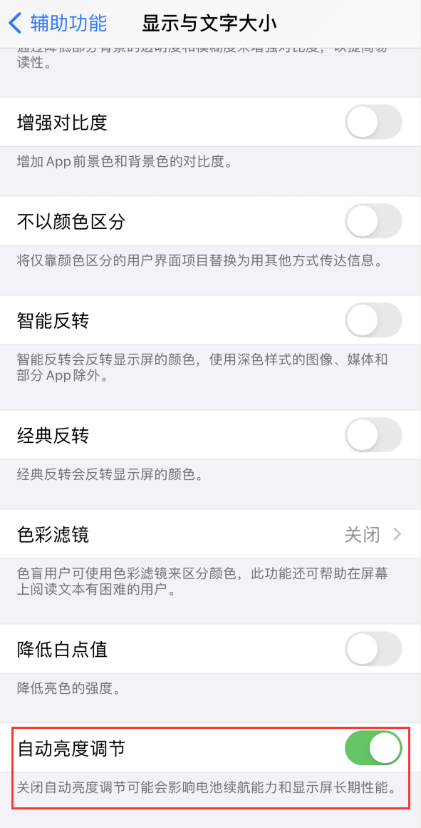 江南苹果手机维修分享iPhone 自动亮度调节失灵怎么办 