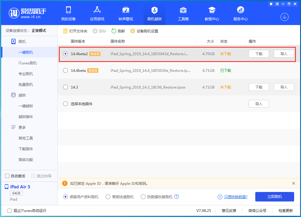 江南苹果手机维修分享iOS 14.4 Beta 2更新内容及升级方法 