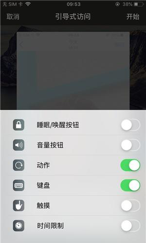江南苹果手机维修分享iOS 14中引导式访问模式有什么用 