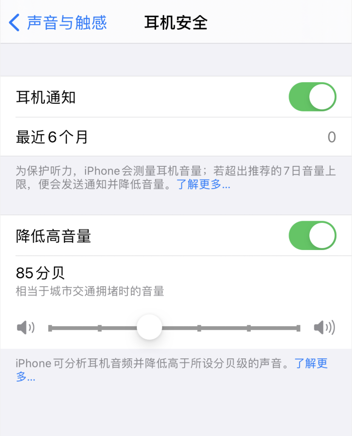 江南苹果手机维修分享iOS 14 新增保护听力功能 