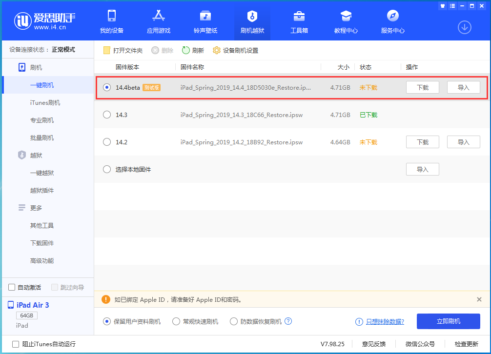 江南苹果手机维修分享苹果iOS 14.4/iPadOS 14.4 Beta 1发布 