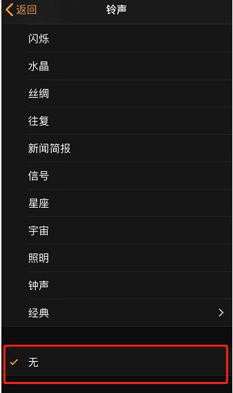 江南苹果手机维修分享iPhone 12闹钟如何设置为只震动 