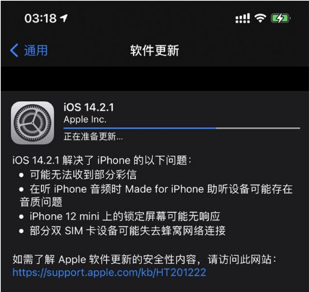 江南苹果手机维修分享iOS 14.2.1正式版发布 