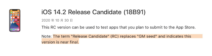 江南苹果手机维修分享iOS 14.2 RC版是什么版 