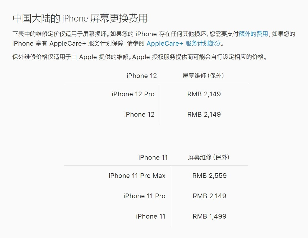 江南苹果手机维修分享iPhone 12/12 Pro 更换屏幕多少钱 