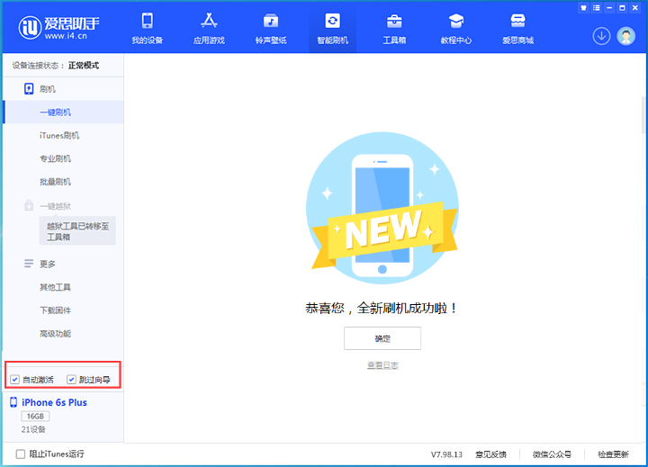 江南苹果手机维修分享iOS 15.7.8 正式版升级_iOS 15.7.8 正式版一键刷机教程 