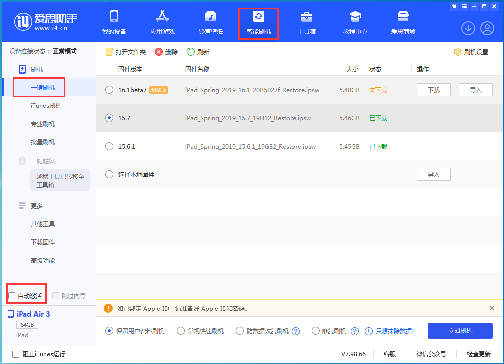 江南苹果手机维修分享iOS 15.7正式版刷机_iOS 15.7正式版一键升级教程 