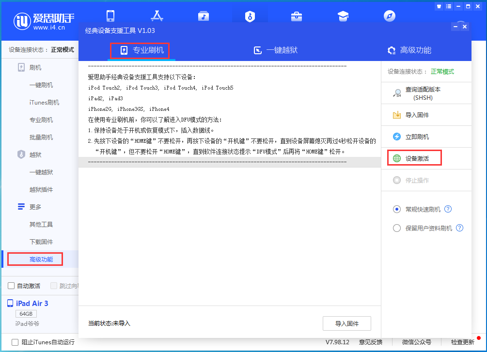 江南苹果手机维修分享iOS 13.6正式版_iOS 13.6正式版一键刷机教程 