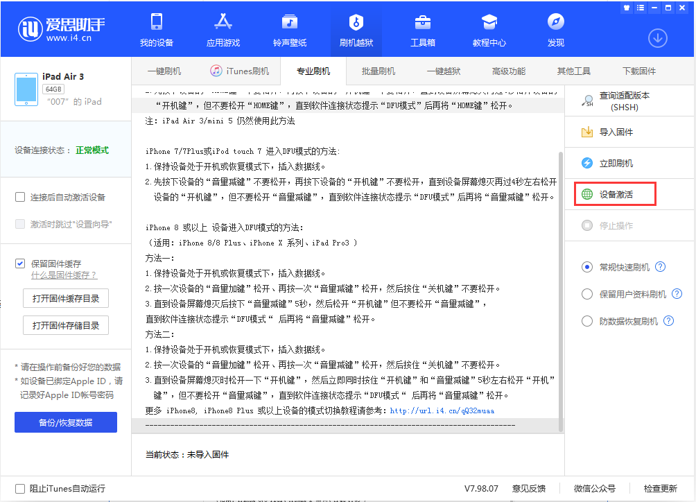 江南苹果手机维修分享iOS 13.2.2正式版_iOS 13.2.2 正式版一键刷机教程 