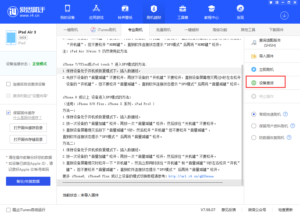 江南苹果手机维修分享iOS 13.3 测试版_iOS 13.3 测试版一键刷机教程 